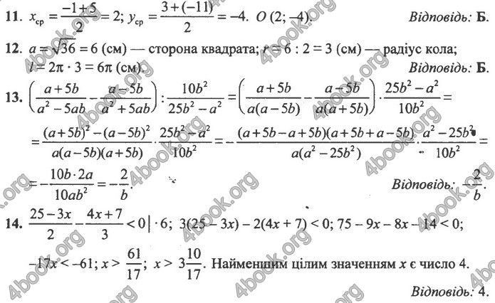 Збірник Математика 9 клас Істер ДПА 2020. Відповіді