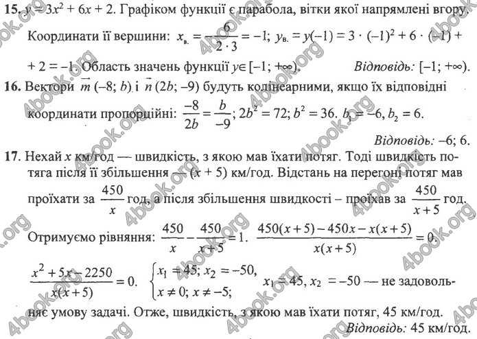 Збірник Математика 9 клас Істер ДПА 2020. Відповіді