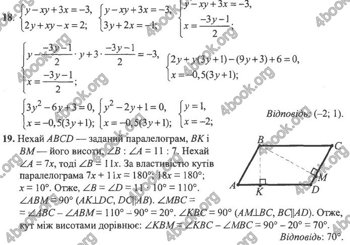 Збірник Математика 9 клас Істер ДПА 2020. Відповіді