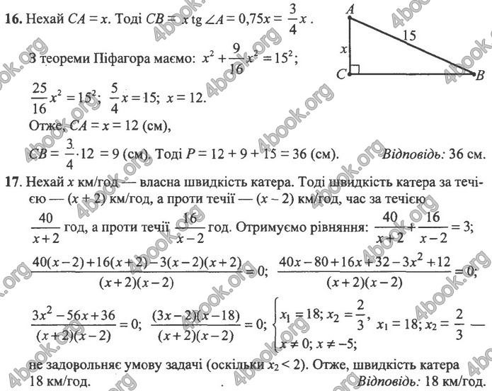 Збірник Математика 9 клас Істер ДПА 2020. Відповіді