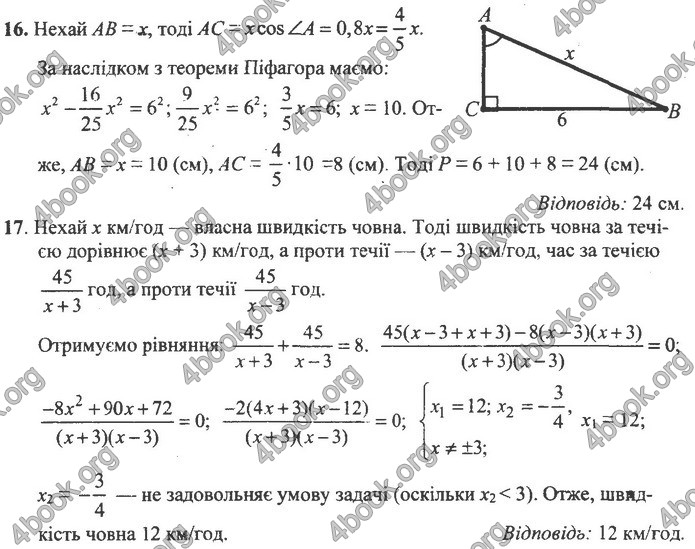 Збірник Математика 9 клас Істер ДПА 2020. Відповіді