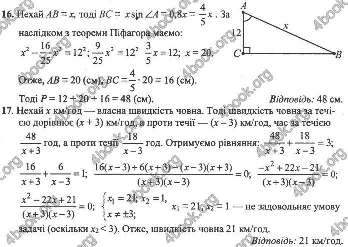 Збірник Математика 9 клас Істер ДПА 2020. Відповіді