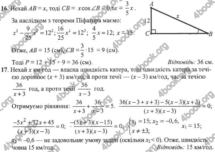 Збірник Математика 9 клас Істер ДПА 2020. Відповіді