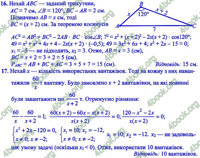 Збірник Математика 9 клас Істер ДПА 2020. Відповіді