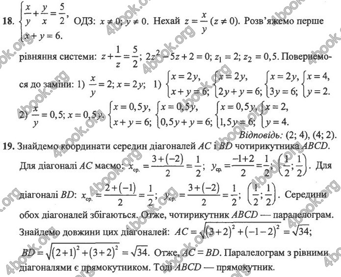 Збірник Математика 9 клас Істер ДПА 2020. Відповіді