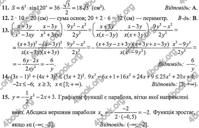 Збірник Математика 9 клас Істер ДПА 2020. Відповіді