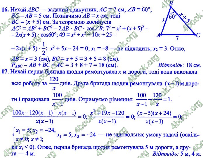 Збірник Математика 9 клас Істер ДПА 2020. Відповіді