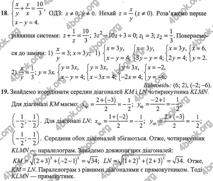 Збірник Математика 9 клас Істер ДПА 2020. Відповіді