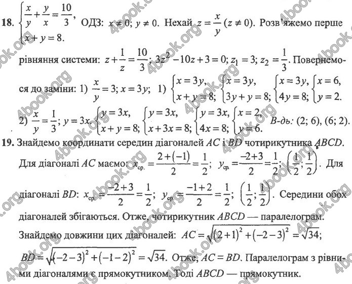 Збірник Математика 9 клас Істер ДПА 2020. Відповіді