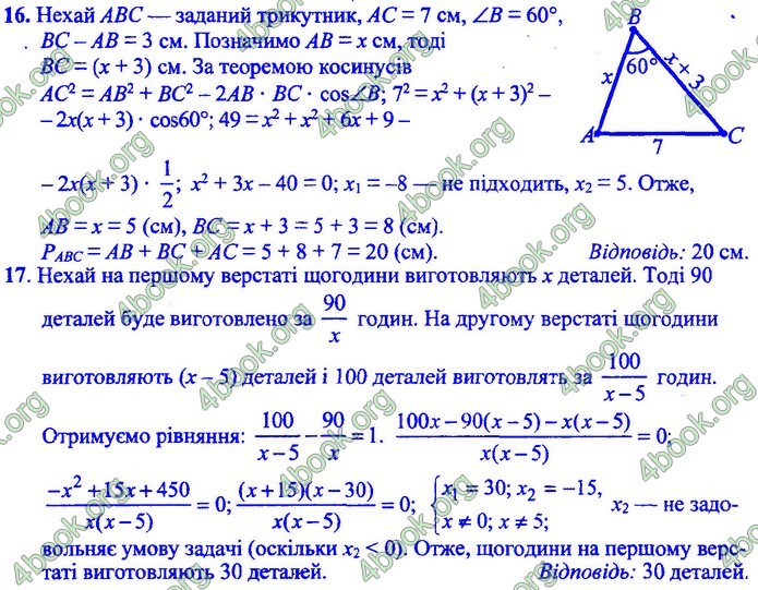 Збірник Математика 9 клас Істер ДПА 2020. Відповіді