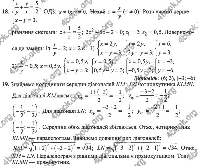 Збірник Математика 9 клас Істер ДПА 2020. Відповіді