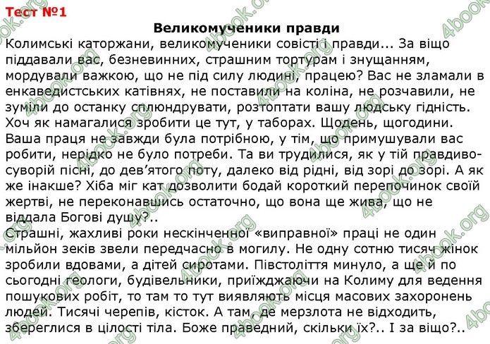 Українська мова 9 клас Єременко ДПА 2020. Відповіді 