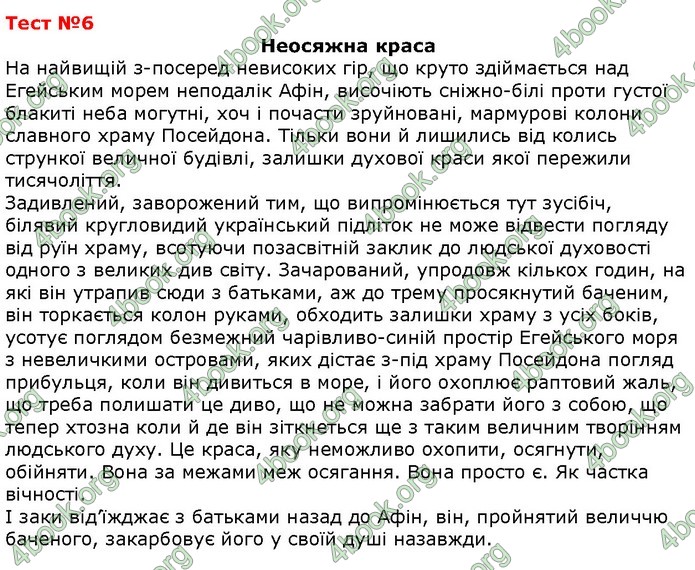 Українська мова 9 клас Єременко ДПА 2020. Відповіді 