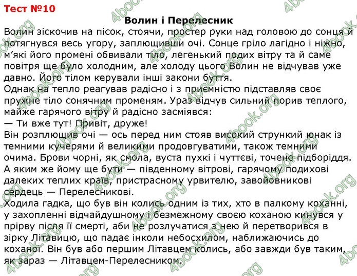 Українська мова 9 клас Єременко ДПА 2020. Відповіді 