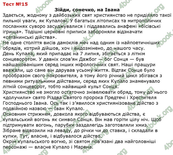 Українська мова 9 клас Єременко ДПА 2020. Відповіді 