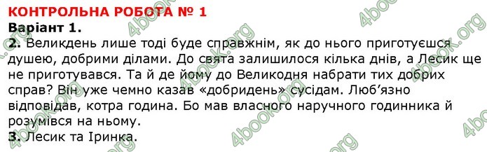 Українська мова 4 клас Шевченко ДПА 2020 (Укр.) Відповіді 
