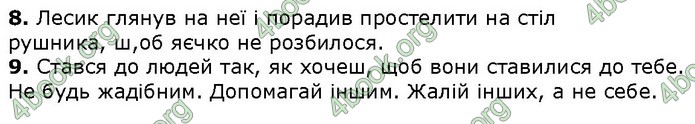 Українська мова 4 клас Шевченко ДПА 2020 (Укр.) Відповіді 