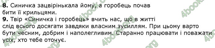 Українська мова 4 клас Шевченко ДПА 2020 (Укр.) Відповіді 