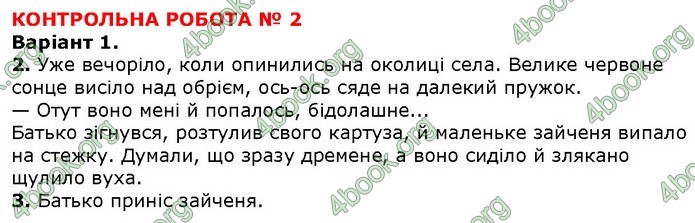 Українська мова 4 клас Шевченко ДПА 2020 (Укр.) Відповіді 