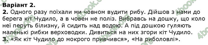 Українська мова 4 клас Шевченко ДПА 2020 (Укр.) Відповіді 