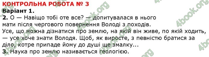 Українська мова 4 клас Шевченко ДПА 2020 (Укр.) Відповіді 