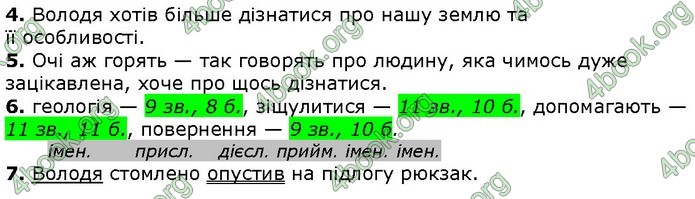 Українська мова 4 клас Шевченко ДПА 2020 (Укр.) Відповіді 