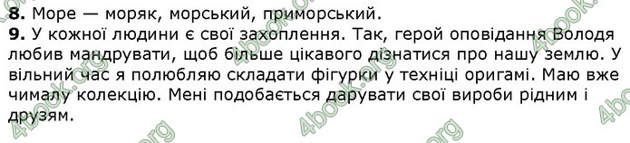 Українська мова 4 клас Шевченко ДПА 2020 (Укр.) Відповіді 