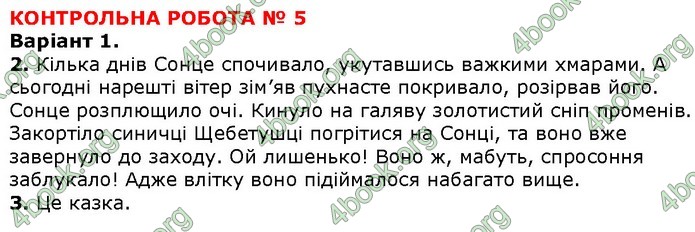 Українська мова 4 клас Шевченко ДПА 2020 (Укр.) Відповіді 