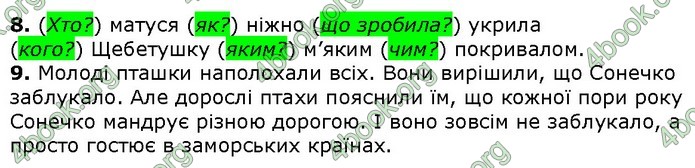 Українська мова 4 клас Шевченко ДПА 2020 (Укр.) Відповіді 