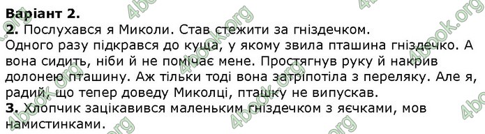 Українська мова 4 клас Шевченко ДПА 2020 (Укр.) Відповіді 