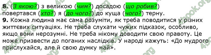 Українська мова 4 клас Шевченко ДПА 2020 (Укр.) Відповіді 