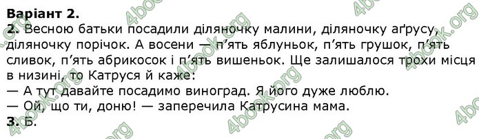 Українська мова 4 клас Шевченко ДПА 2020 (Укр.) Відповіді 