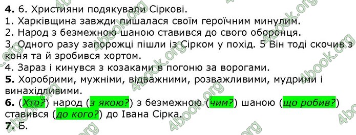 Українська мова 4 клас Шевченко ДПА 2020 (Укр.) Відповіді 