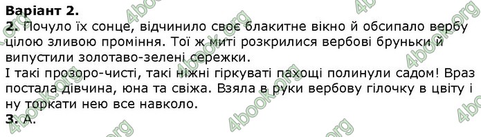 Українська мова 4 клас Шевченко ДПА 2020 (Укр.) Відповіді 