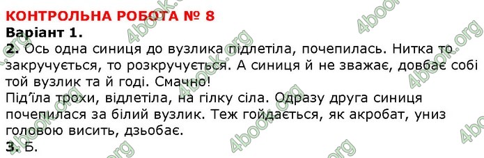 Українська мова 4 клас Шевченко ДПА 2020 (Укр.) Відповіді 