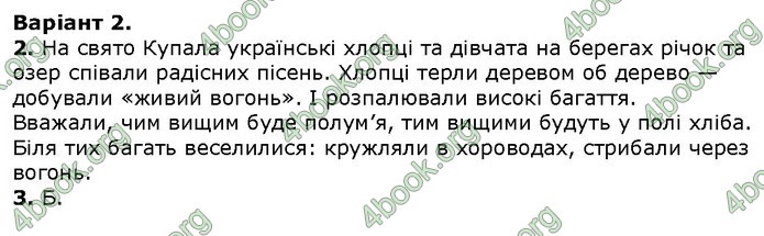 Українська мова 4 клас Шевченко ДПА 2020 (Укр.) Відповіді 