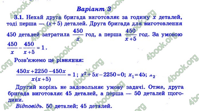 Збірник Математика 9 клас Істер ДПА 2020 зелений