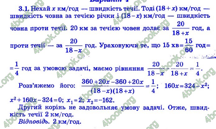 Збірник Математика 9 клас Істер ДПА 2020 зелений
