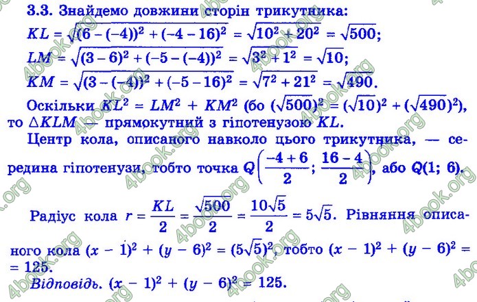 Збірник Математика 9 клас Істер ДПА 2020 зелений