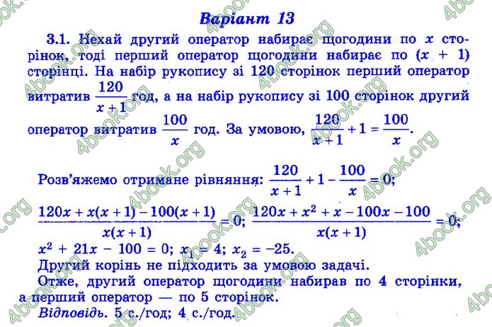Збірник Математика 9 клас Істер ДПА 2020 зелений
