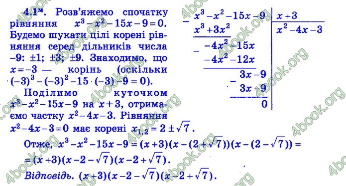 Збірник Математика 9 клас Істер ДПА 2020 зелений