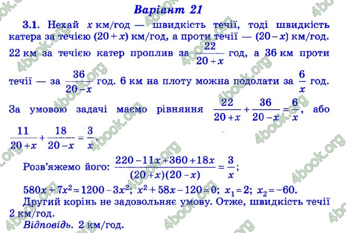 Збірник Математика 9 клас Істер ДПА 2020 зелений