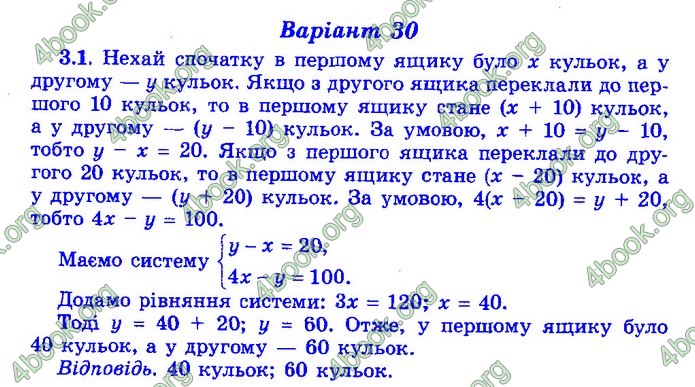 Збірник Математика 9 клас Істер ДПА 2020 зелений