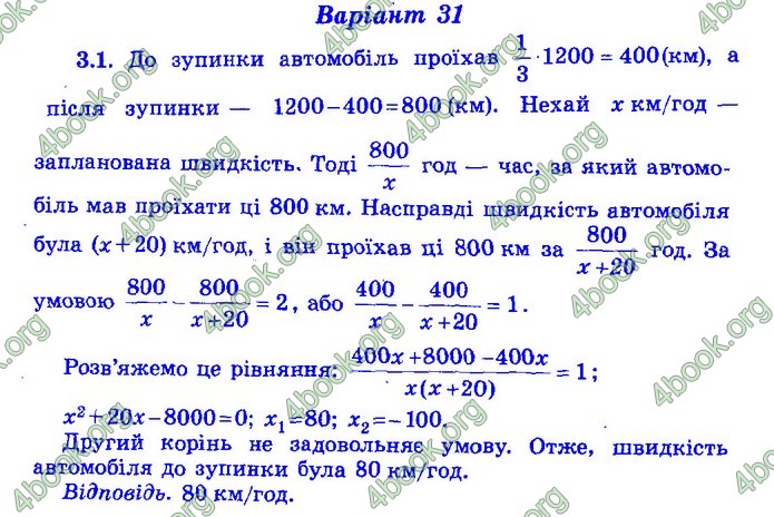 Збірник Математика 9 клас Істер ДПА 2020 зелений