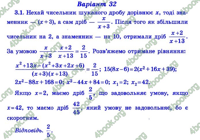 Збірник Математика 9 клас Істер ДПА 2020 зелений