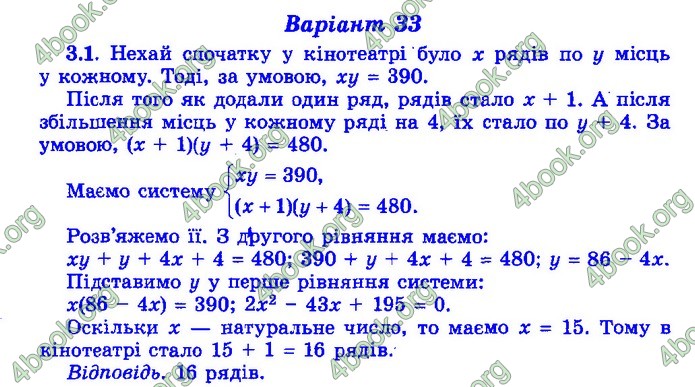 Збірник Математика 9 клас Істер ДПА 2020 зелений