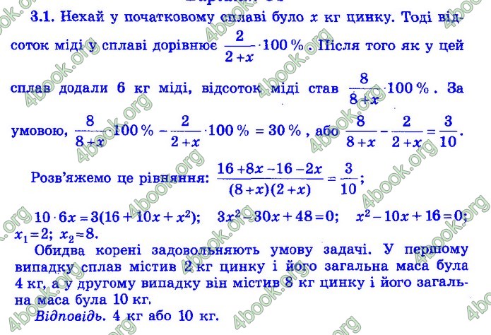Збірник Математика 9 клас Істер ДПА 2020 зелений