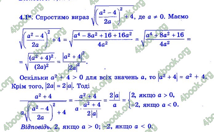 Збірник Математика 9 клас Істер ДПА 2020 зелений