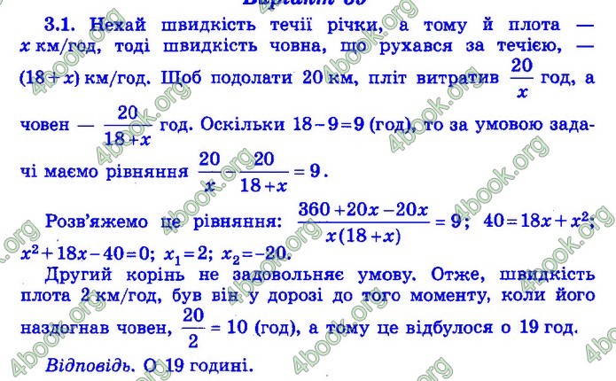 Збірник Математика 9 клас Істер ДПА 2020 зелений