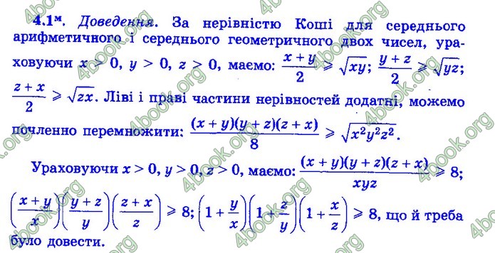 Збірник Математика 9 клас Істер ДПА 2020 зелений